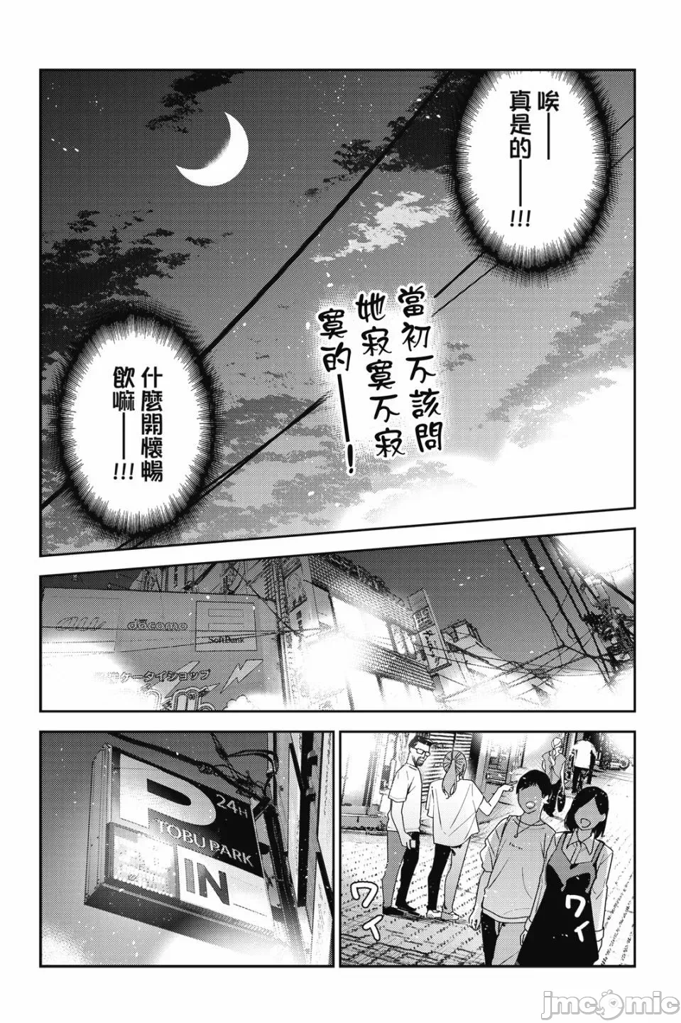 第80话 第 116 页