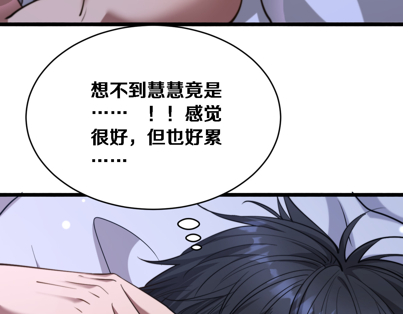 第4话 他给的实在太多了 第 132 页