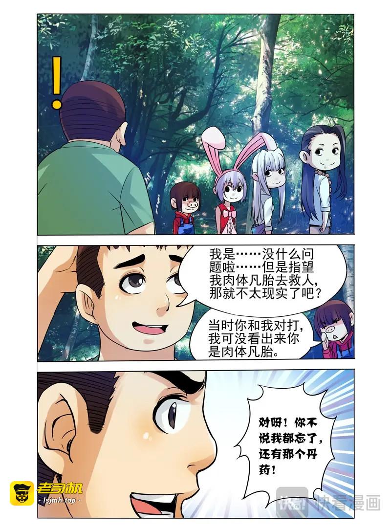 第85话 第八十五话 意外的组合 第 11 页
