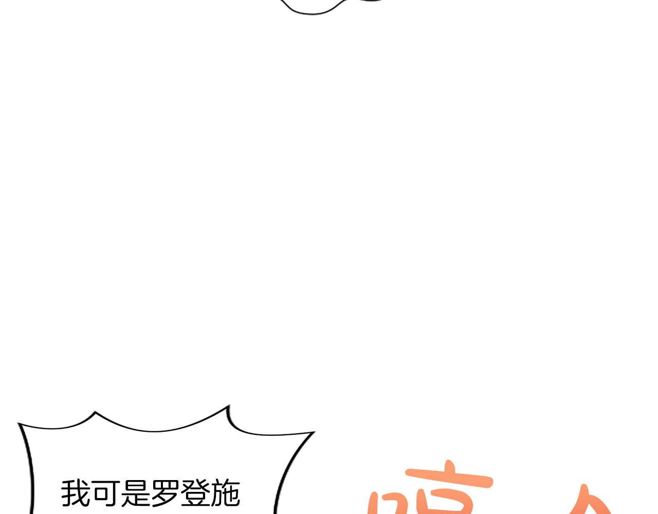 第71话 阿莉娅的愤怒 第 80 页