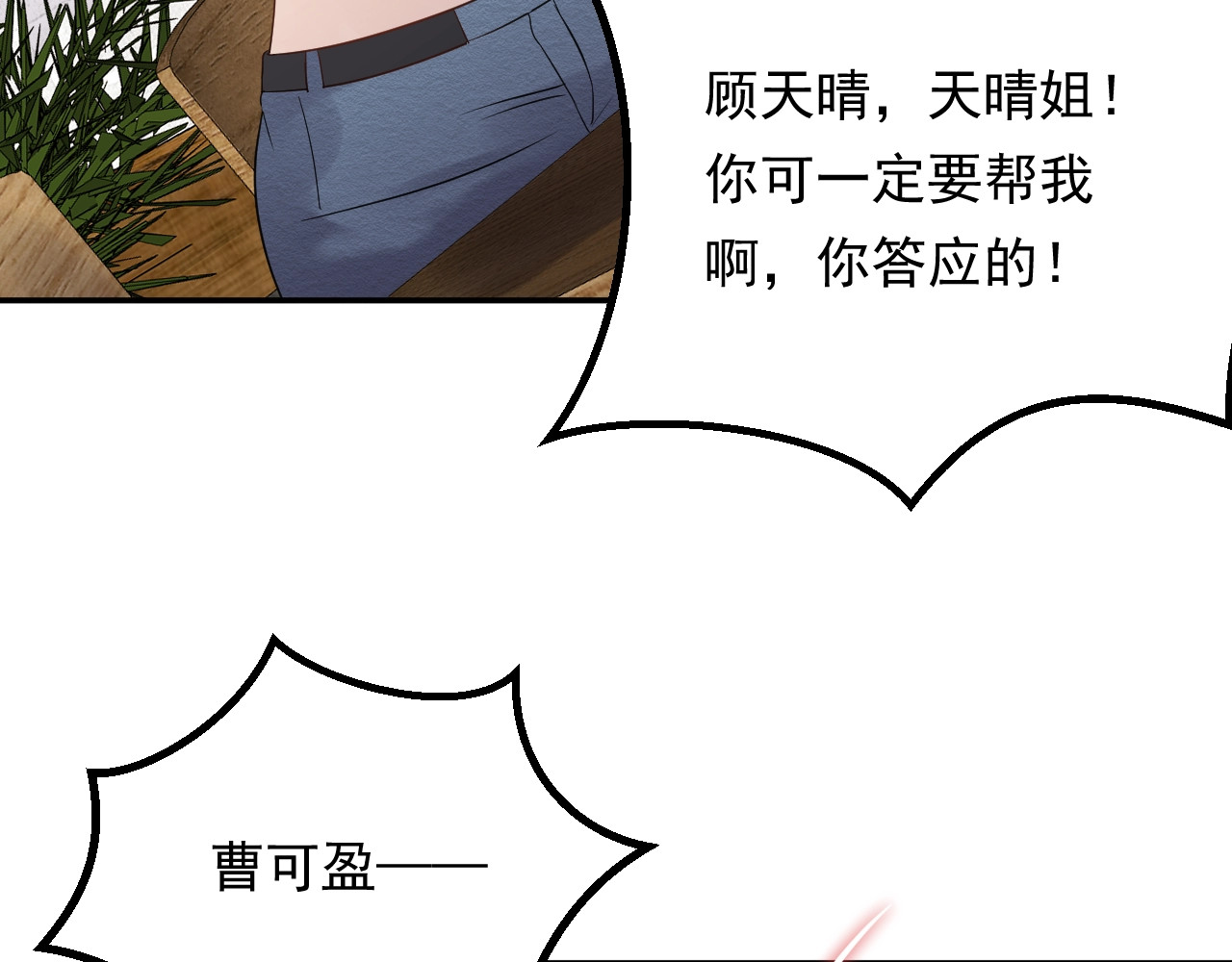第76话 报复开始 第 54 页