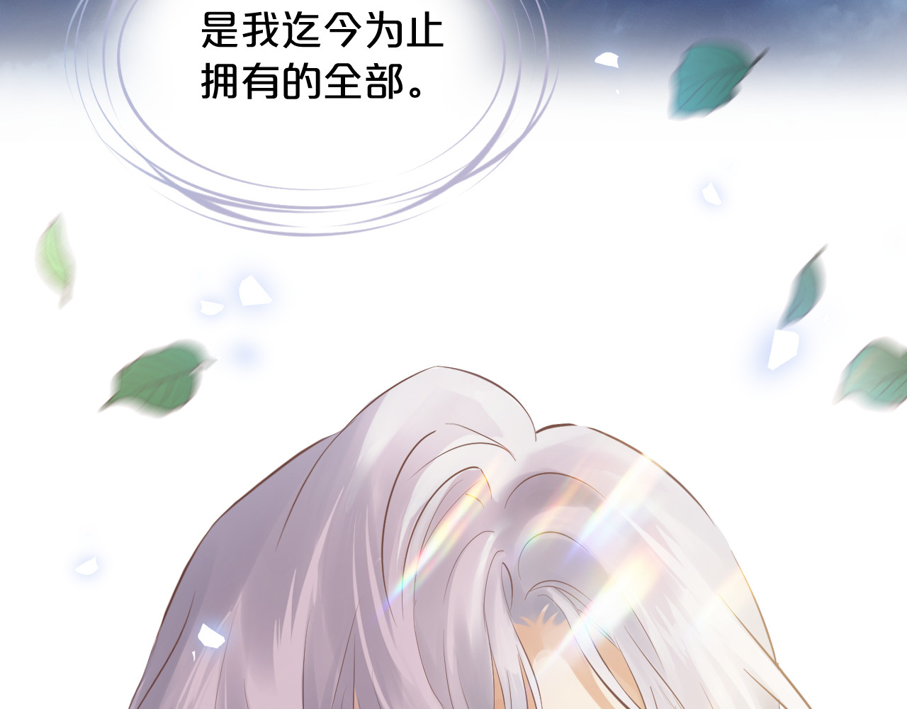 第5话 甜蜜的麻烦 第 78 页