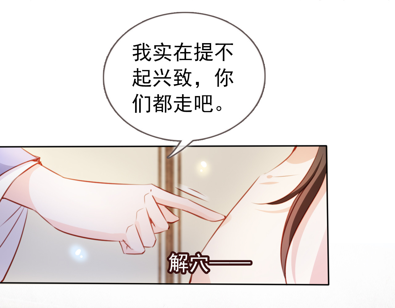067 不许有非分之想 第 22 页