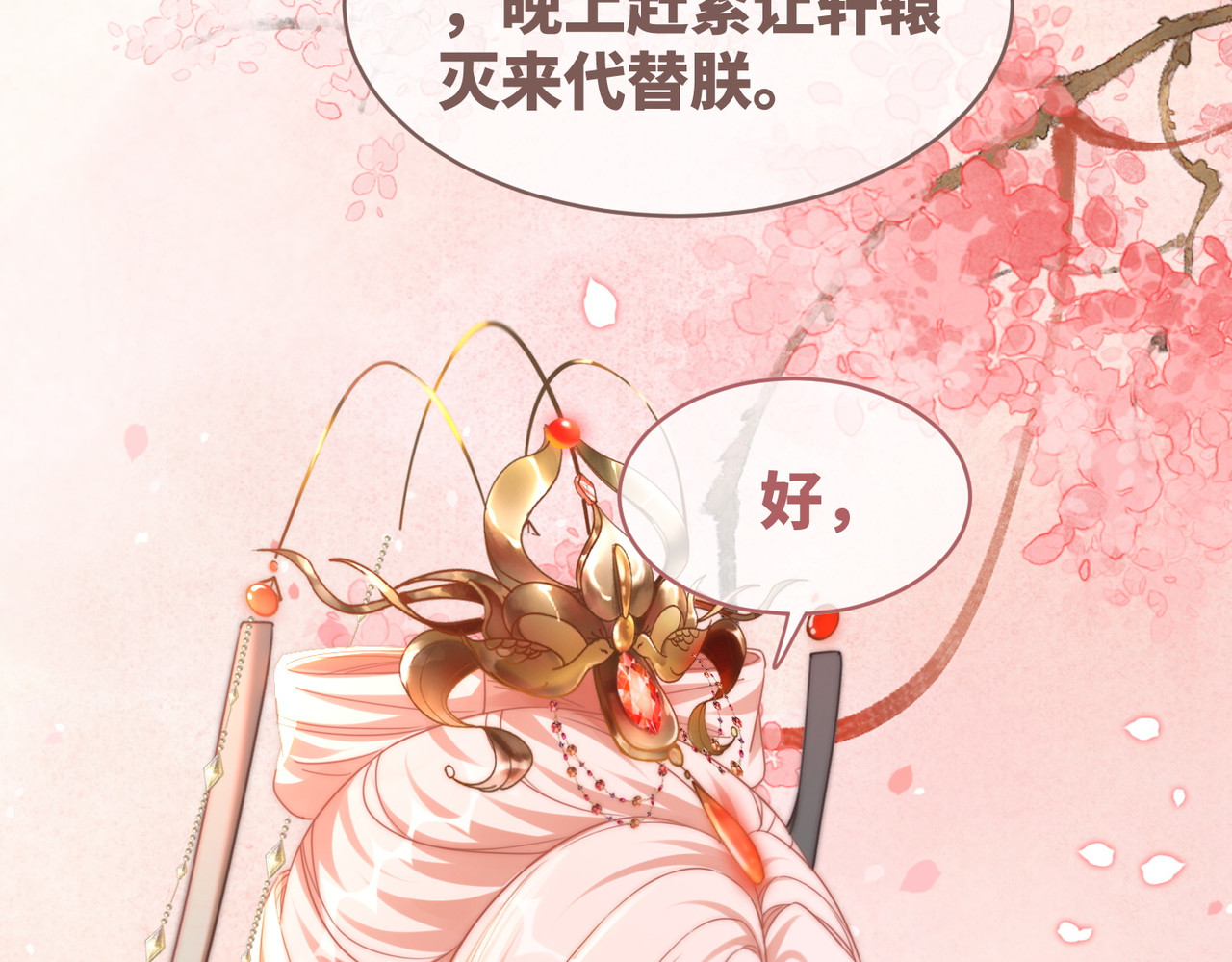 第108话 暗自吃醋 第 64 页