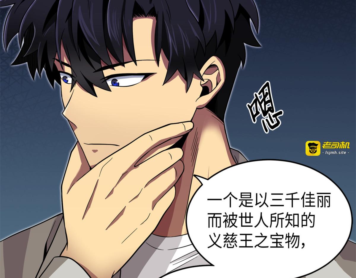四个崇拜者 第 43 页