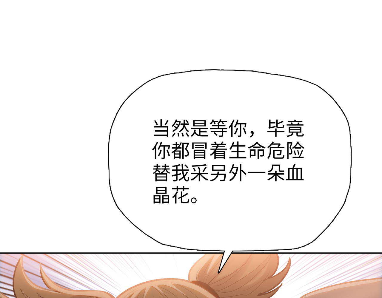 第8话 我只想要一把杀猪刀！ 第 86 页