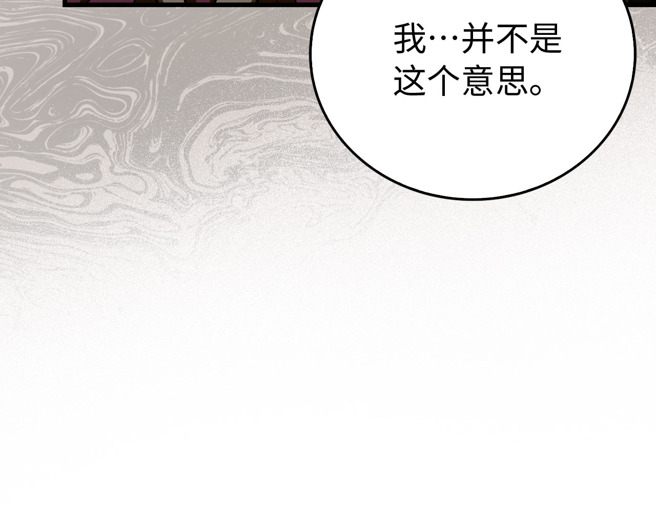 第120话 圣子的建议 第 76 页