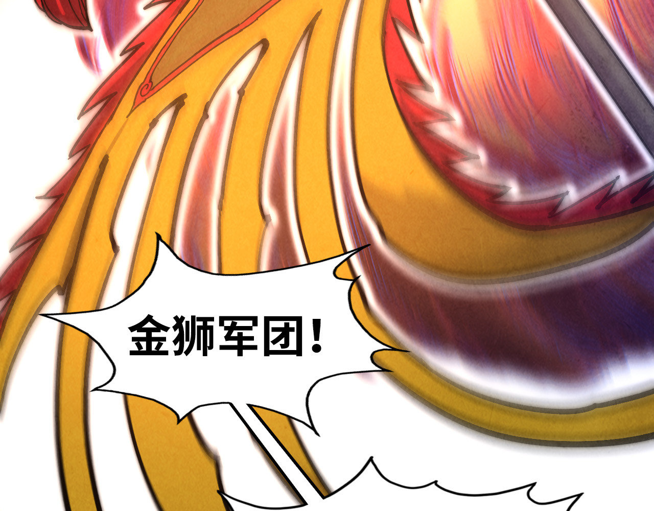 第88话 金狮军团 第 54 页