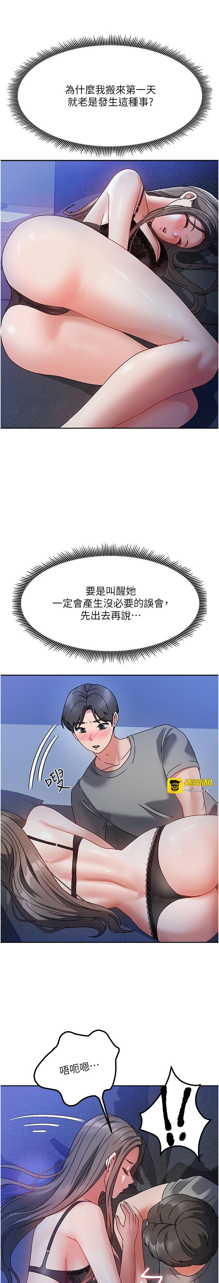 第1话 - 与性感女房客互相取暖 第 57 页