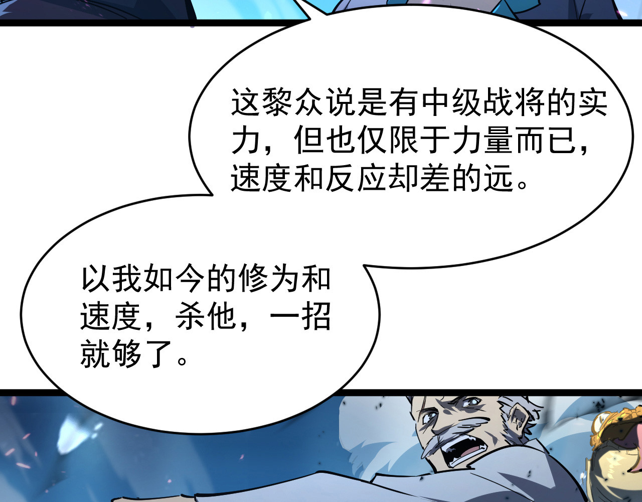 076 溃败！ 第 98 页