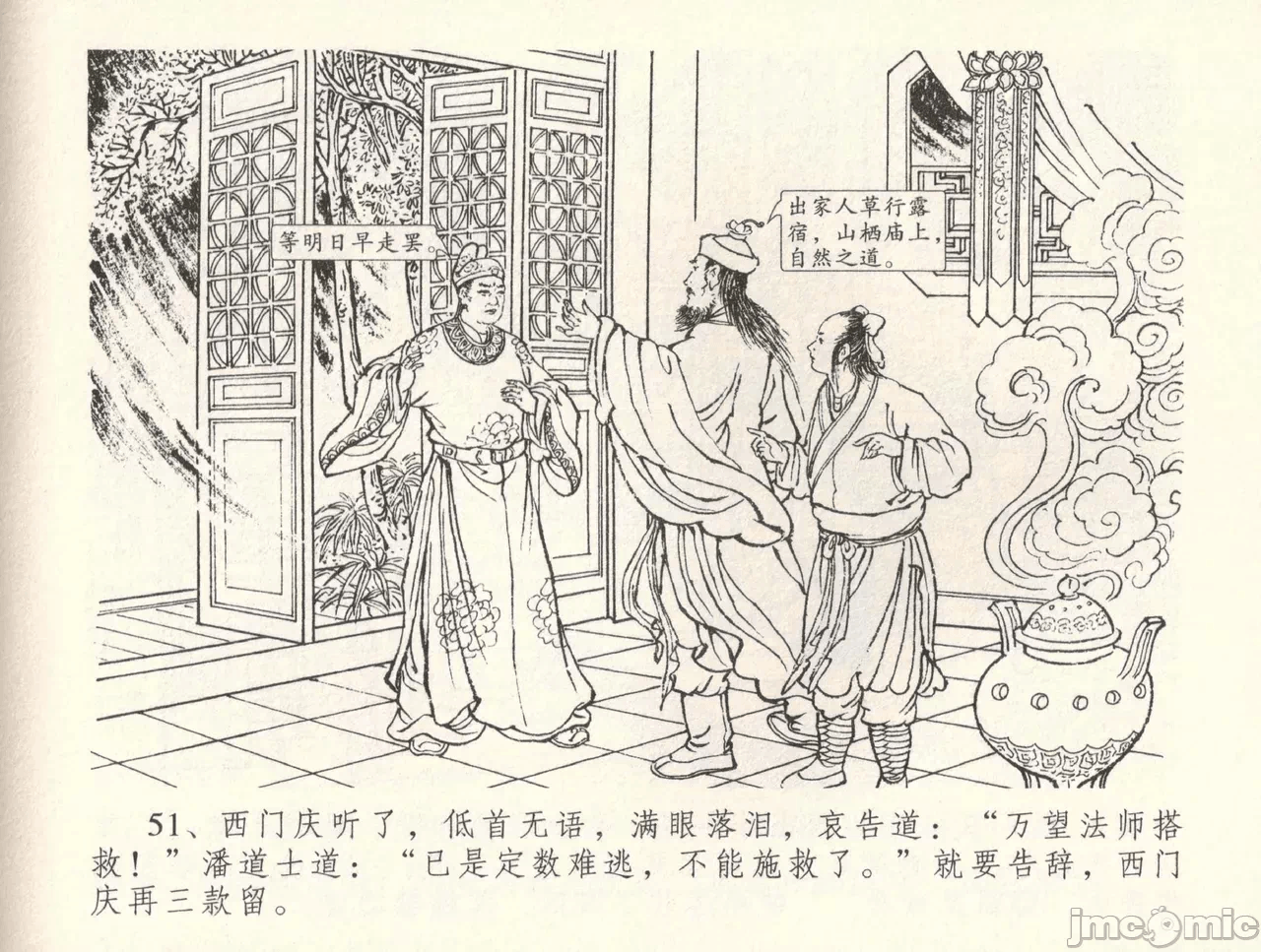 第34话34 第 54 页