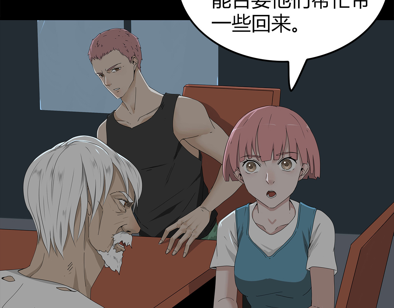 第2话 前往医院 第 54 页