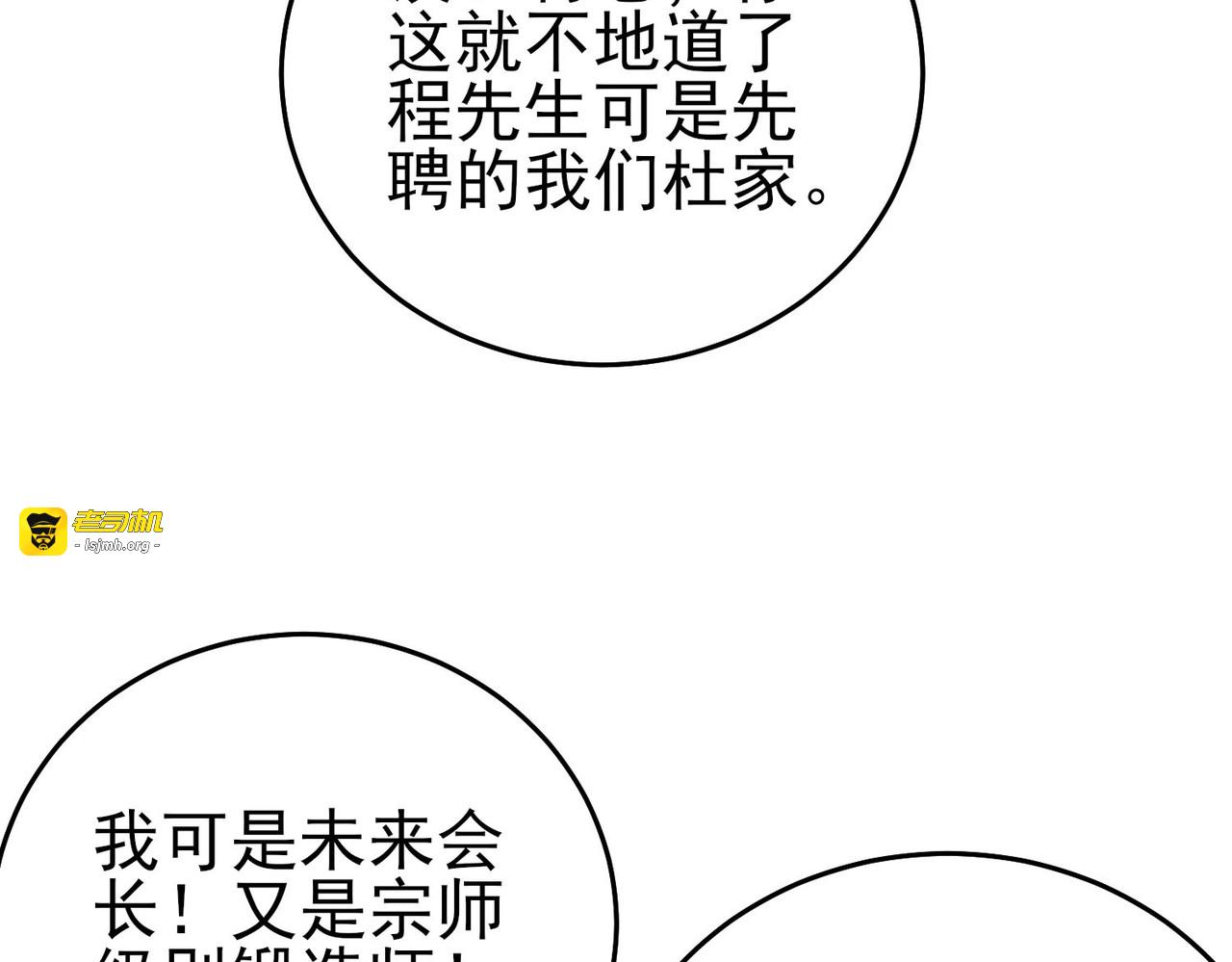 第68话 蒋老成功当选 第 149 页