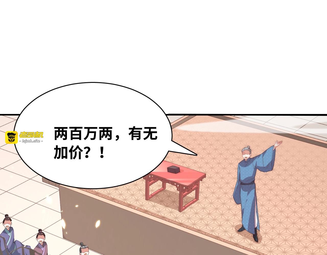 第38话 薅国师羊毛 第 75 页