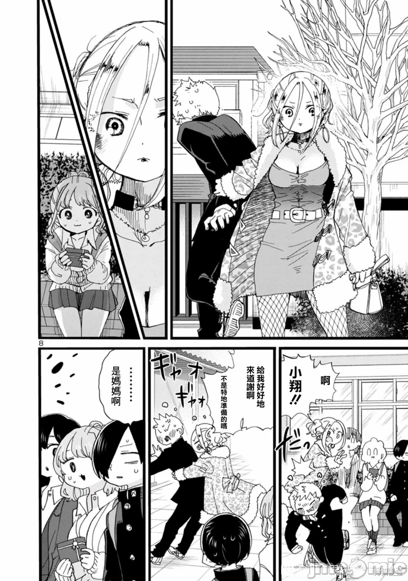 第105话 第 8 页