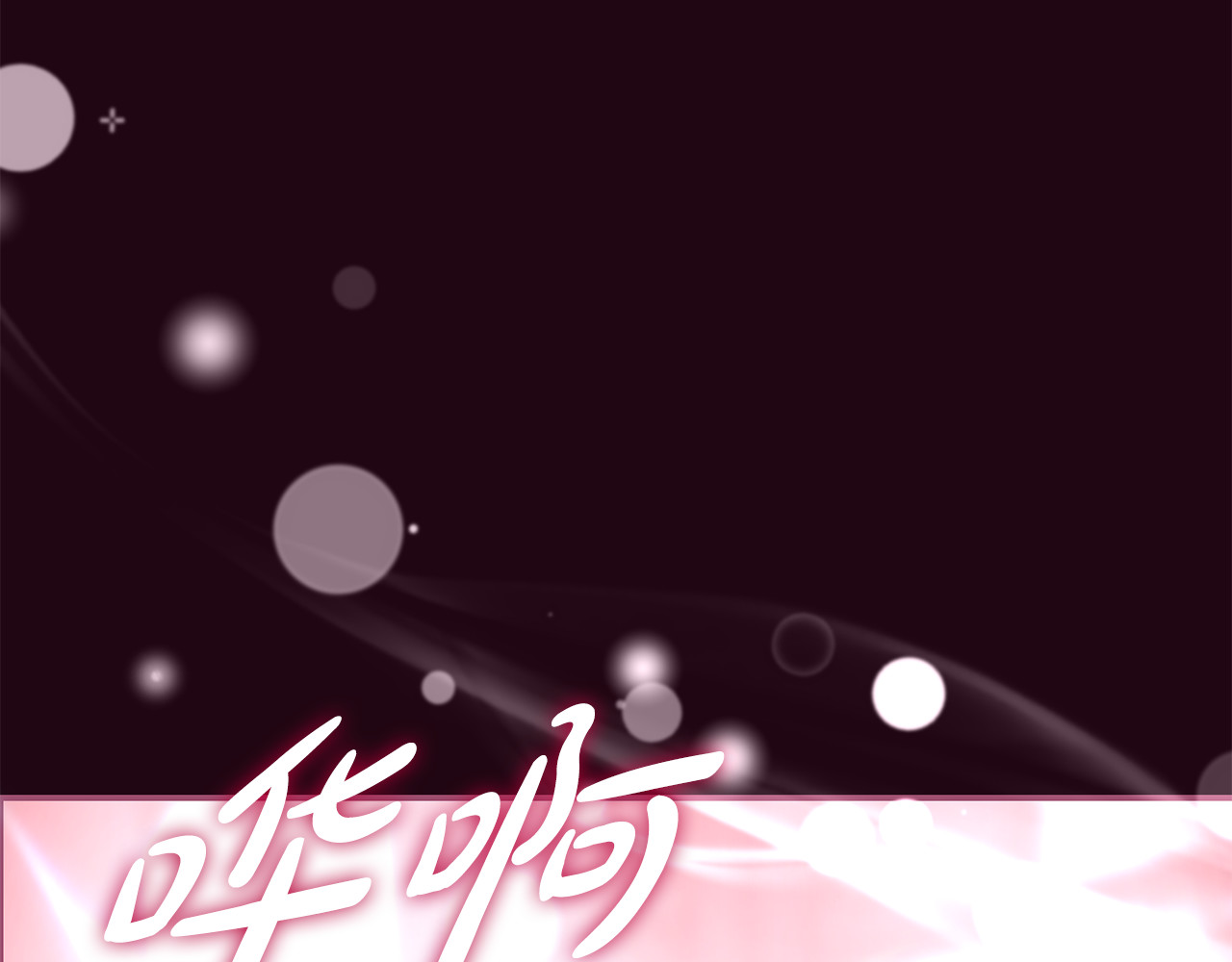 第51话 因重感冒而昏迷 第 62 页