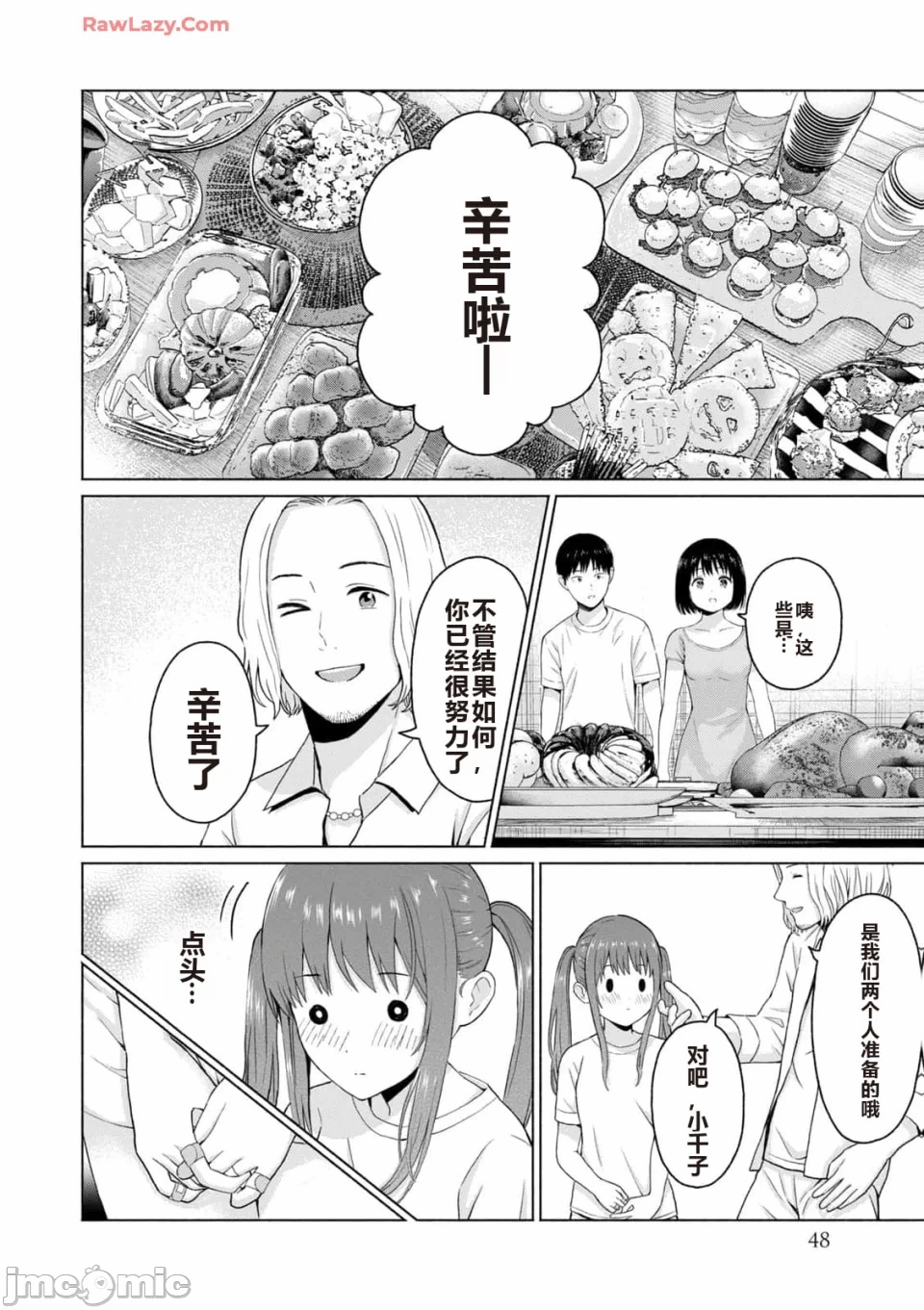 写真乐园！[AI翻译] [桂あいり/西木田景志] グラぱらっ！ 第3话 - 50