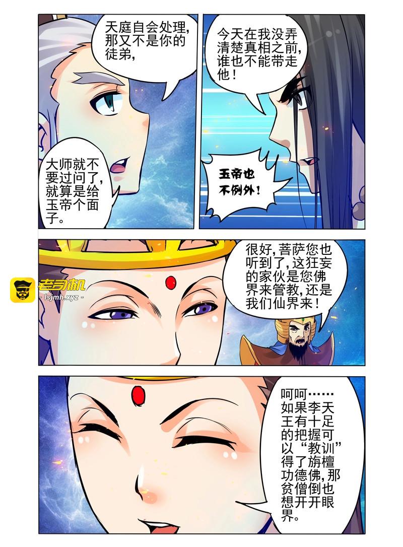 第109话 第一百零九话 他们来了 第 9 页