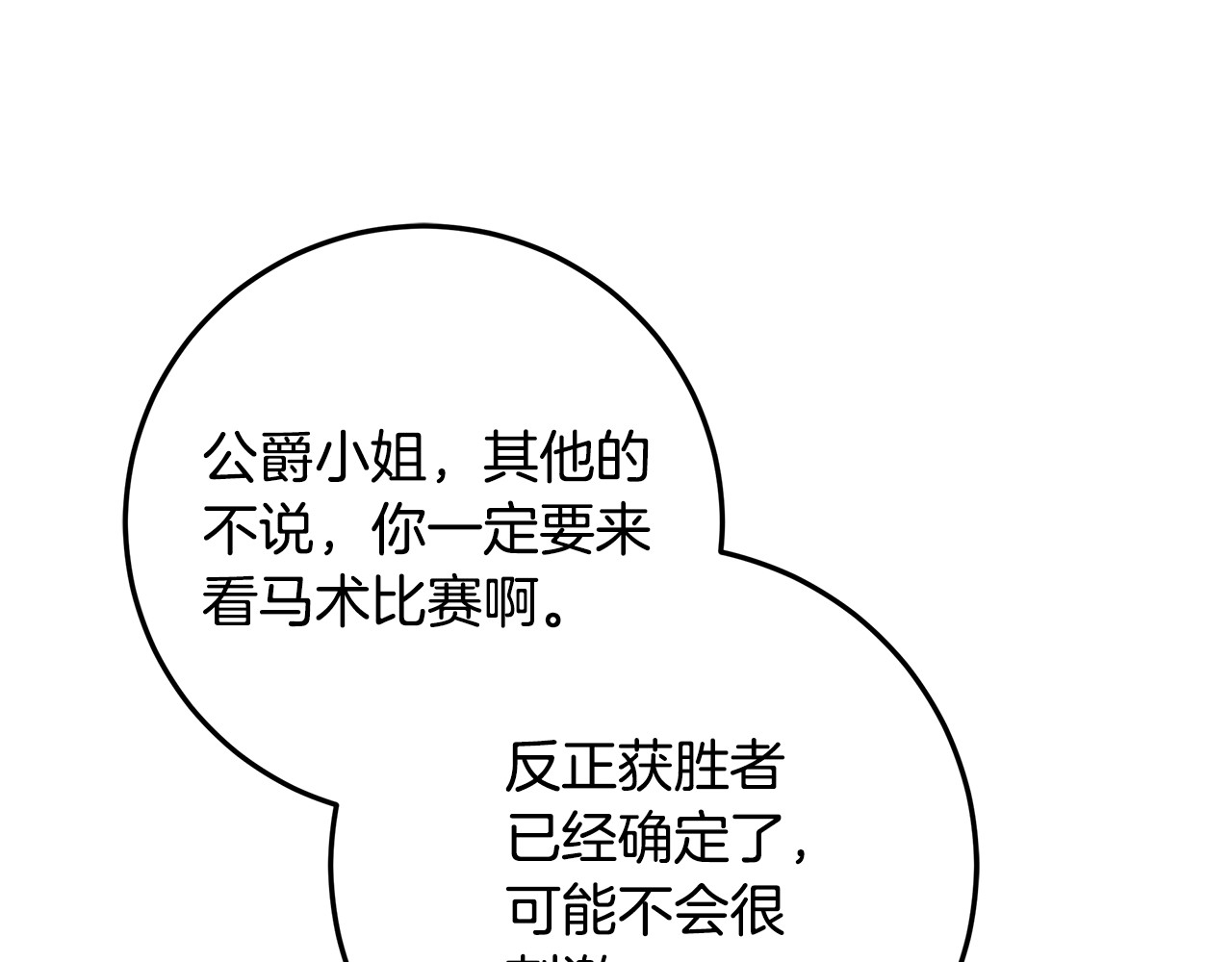 第33话 反派角色1号 第 203 页