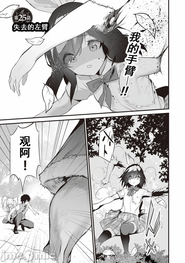 我在异世界因赋予魔法和召唤魔法而左右为难 [ツカモリシュウジ 横冢司 マニャ子] ぼくは异世界で付与魔法と召唤魔法を天秤にかける 第31话 - 1