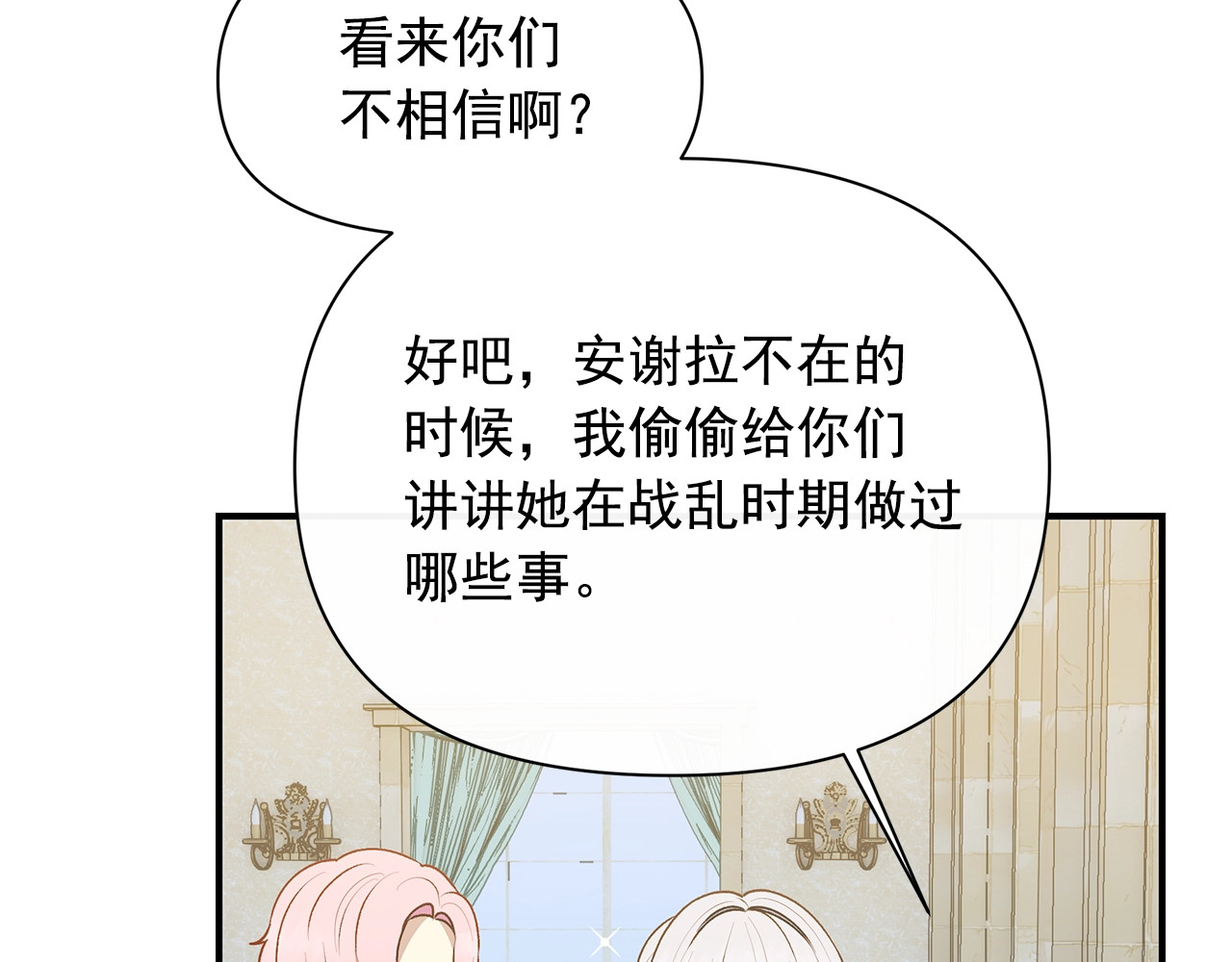 第86话 活着进来 第 142 页