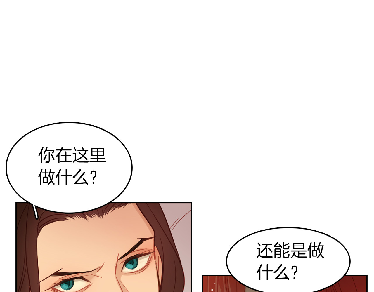 第48话 我不想看到你 第 70 页