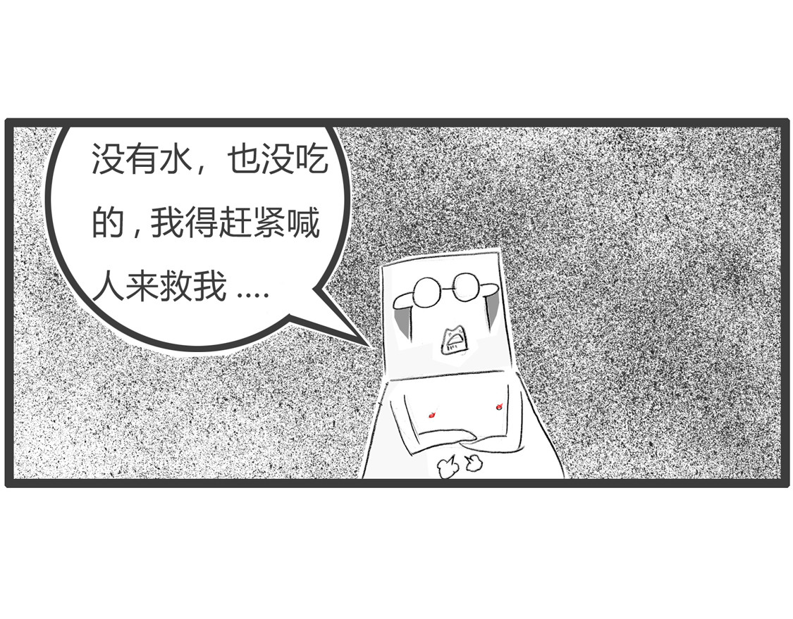 豆腐先生漂流记Ⅲ 第 54 页