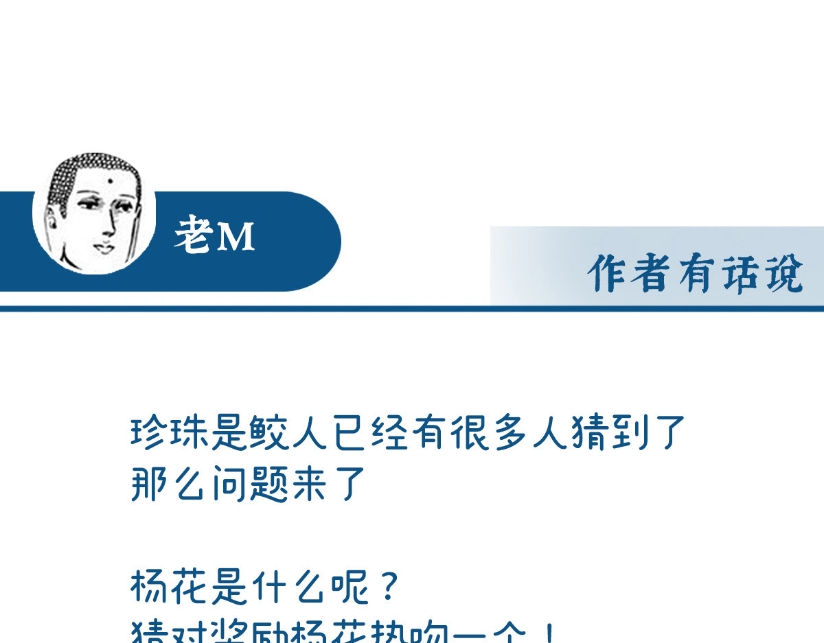 51 鲛人现身 第 128 页