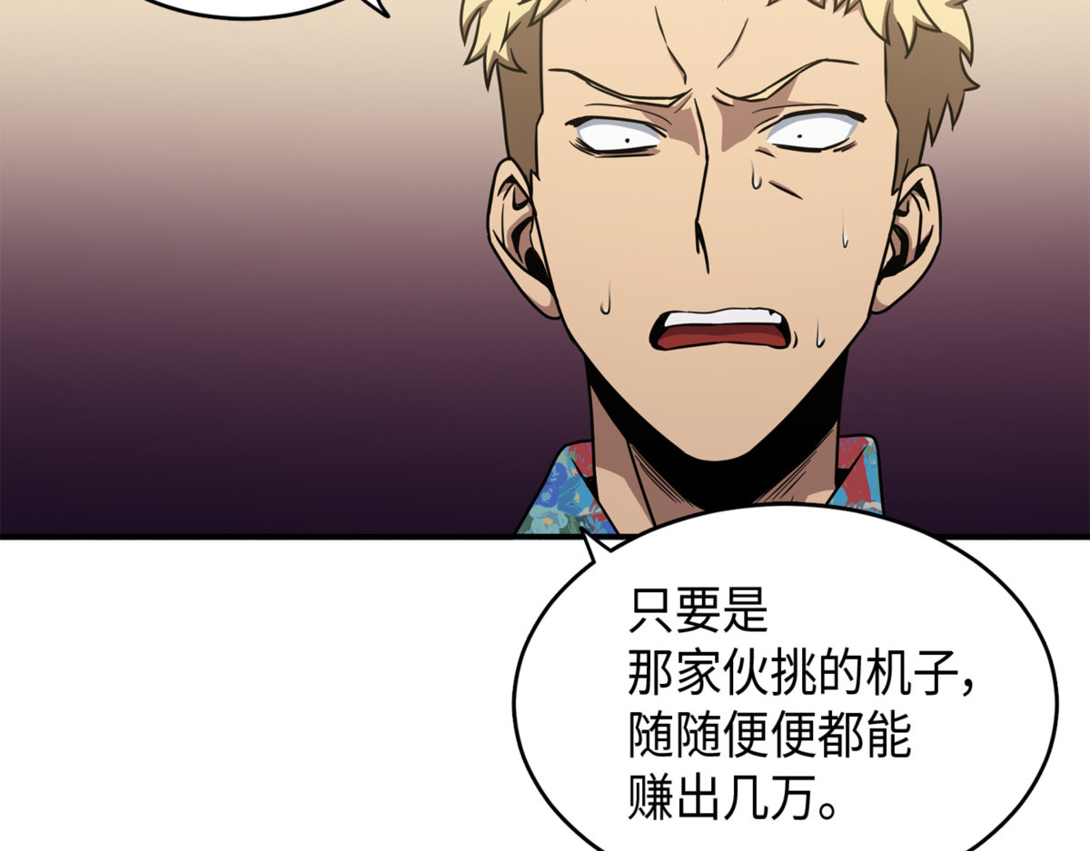 维加斯大鳄 第 12 页