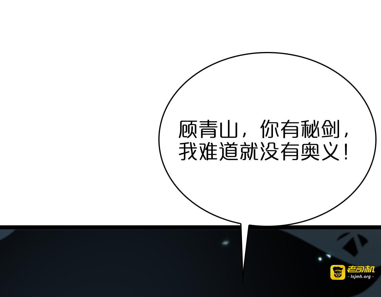 第74话 算账 第 31 页
