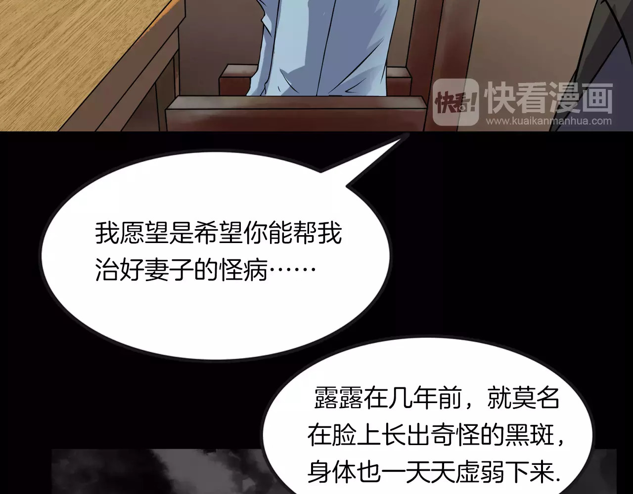 第21话 妻子 第 68 页