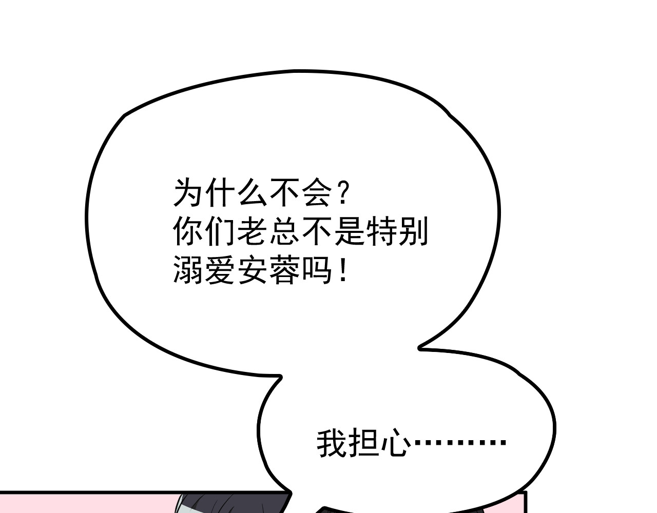 第15话 为夫教你活动筋骨 第 52 页