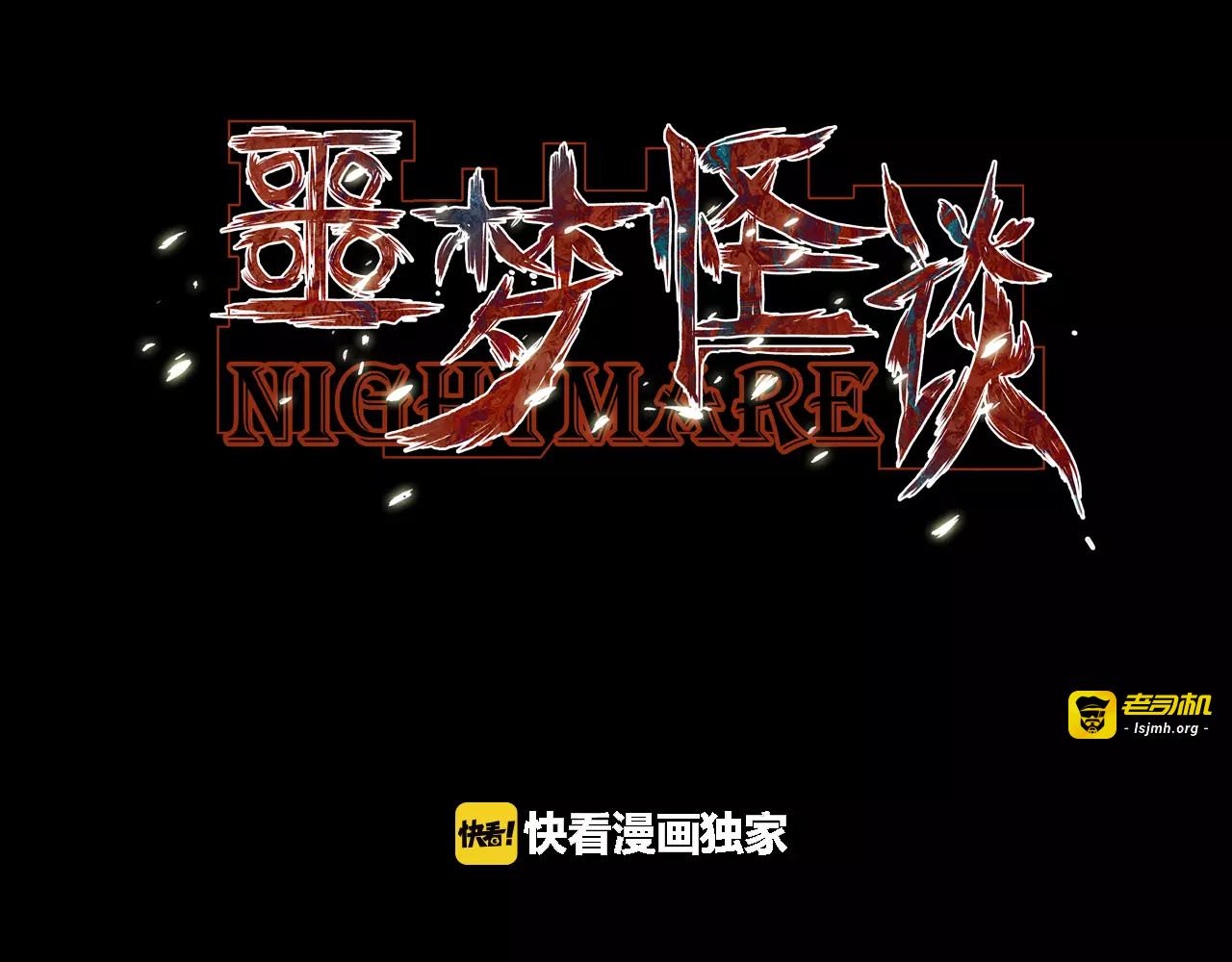 第1话 美瞳（上） 第 3 页