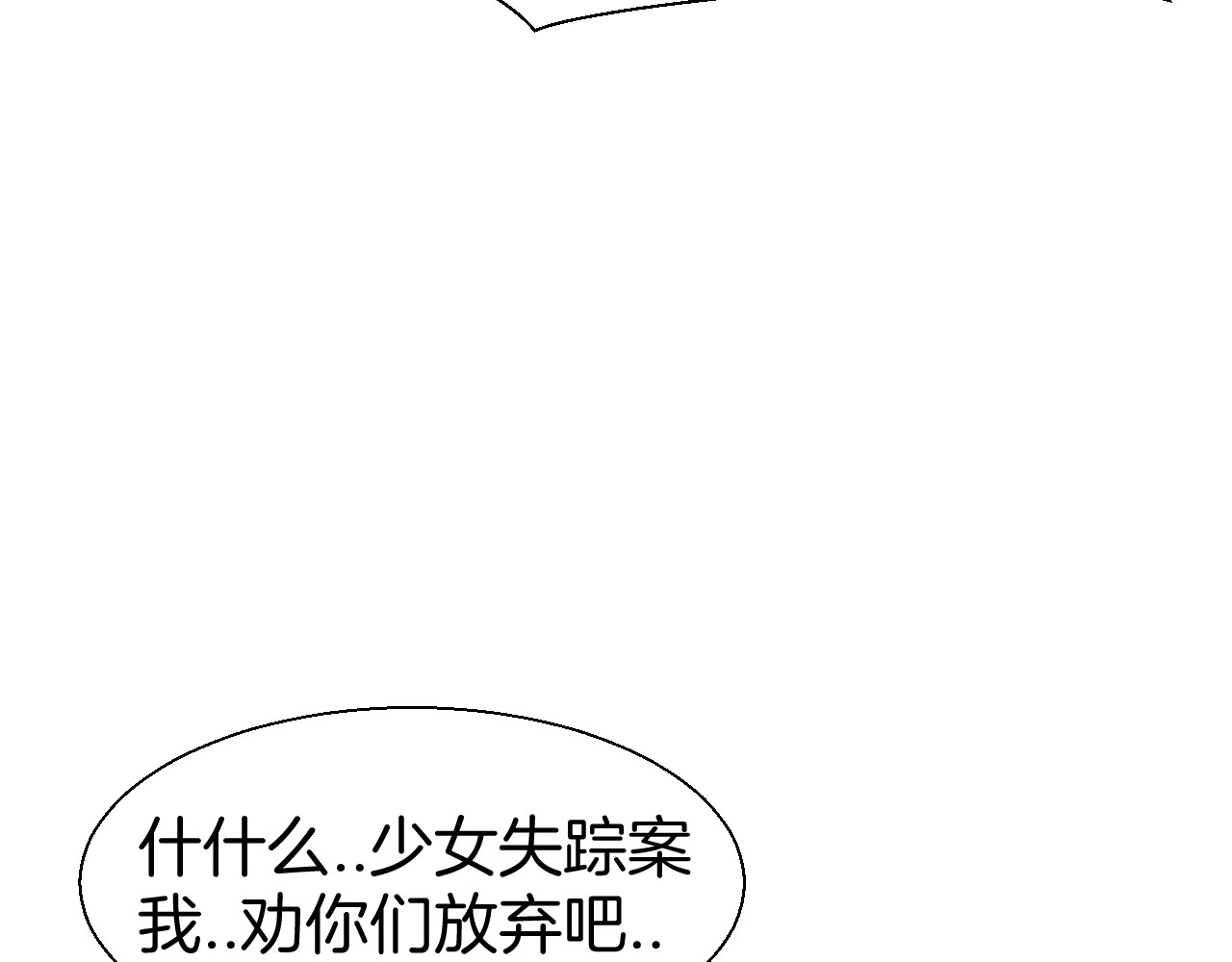 第15话 追查 第 76 页