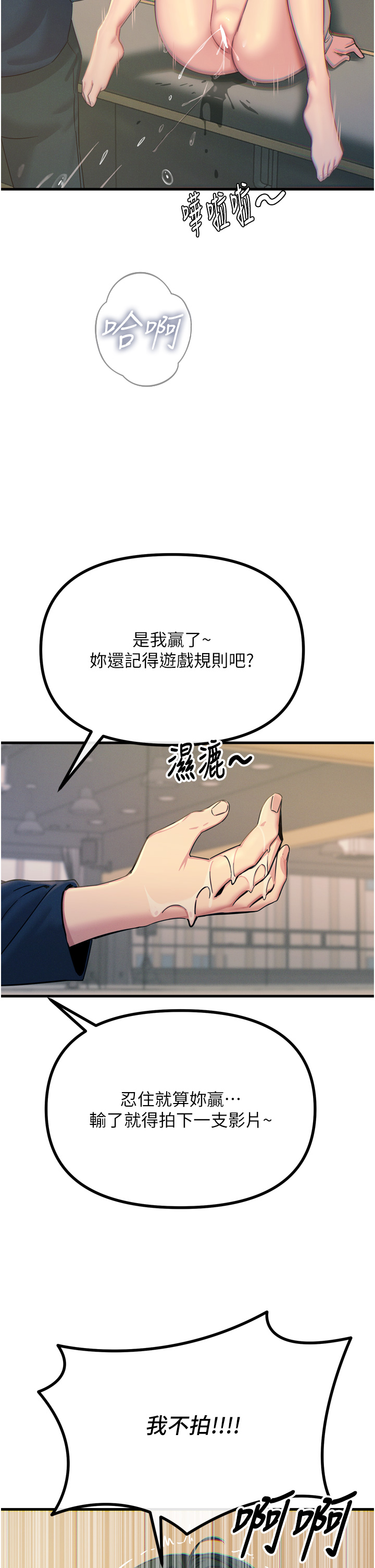 第27话 - 忍住不高潮的对决 第 38 页