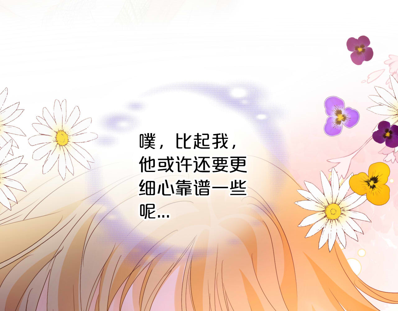 第160话 我不会碰你的 第 74 页