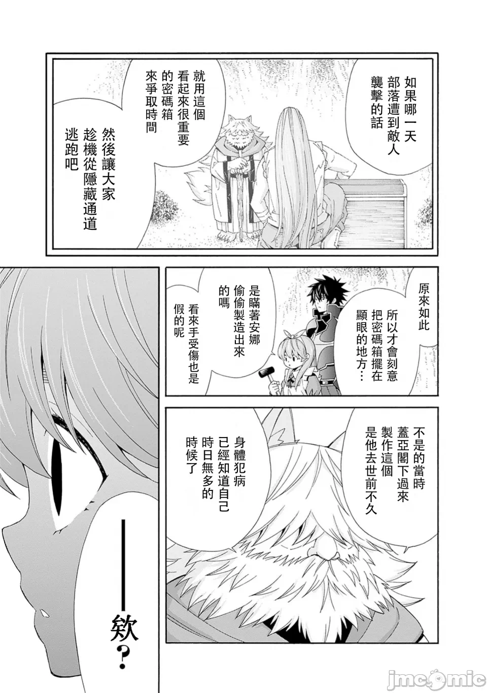 第36话 第 3 页