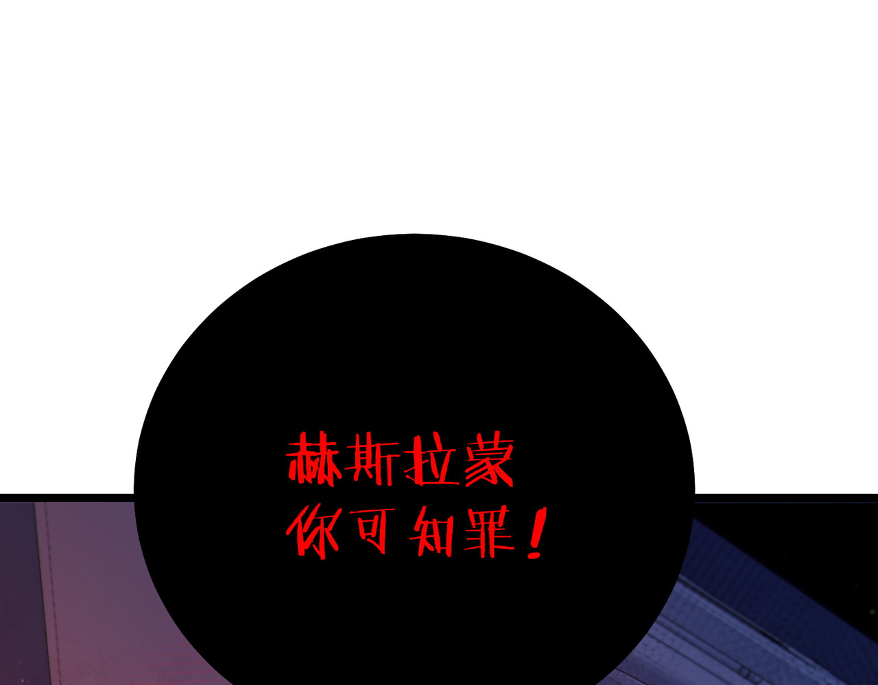第120话 十二主宰 第 106 页