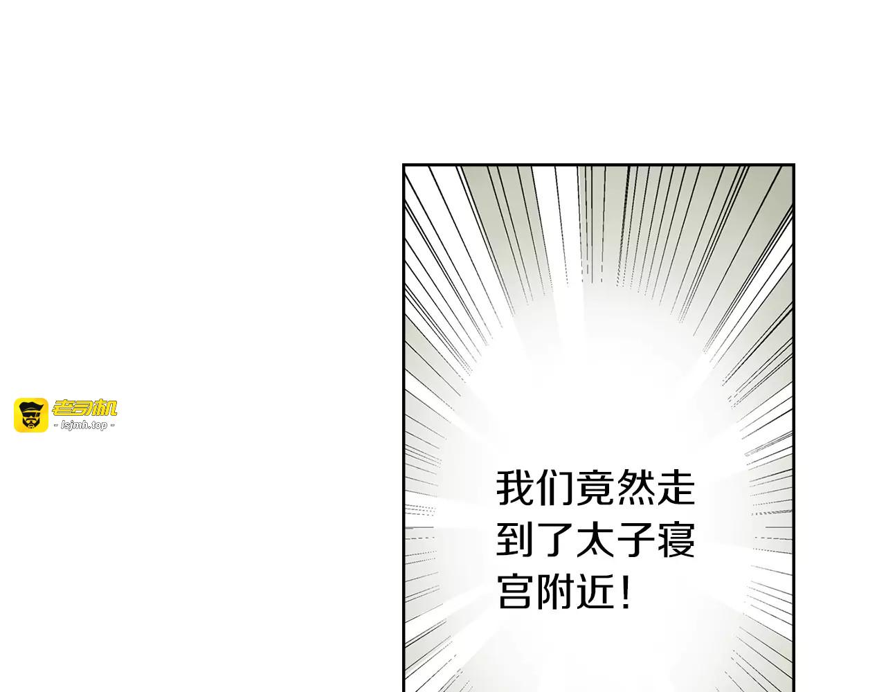 第1+2话 太子妃候选人 第 39 页