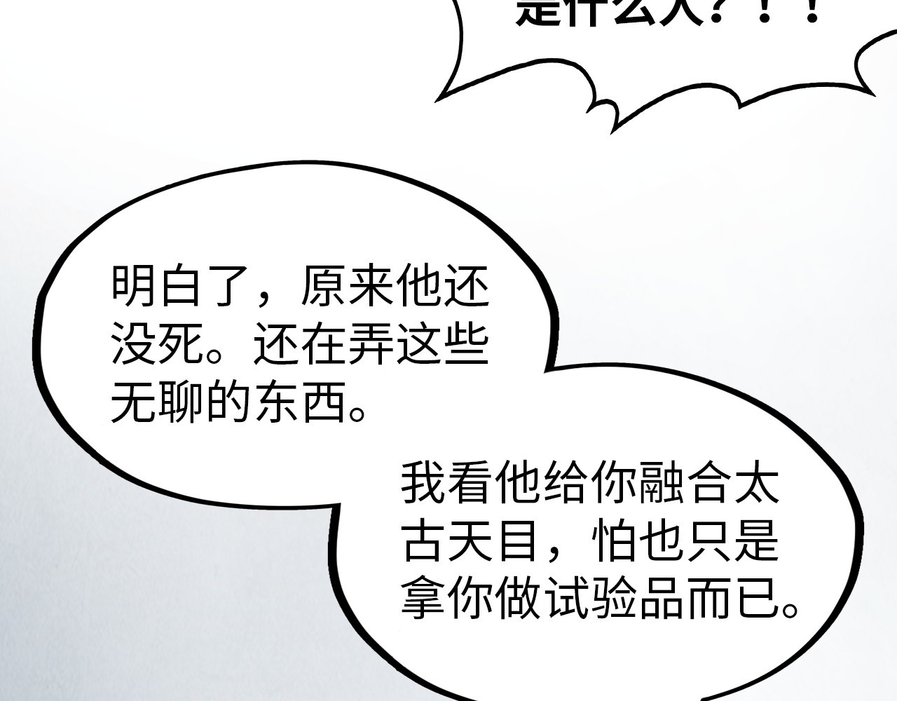第299话 安全抵达 第 100 页
