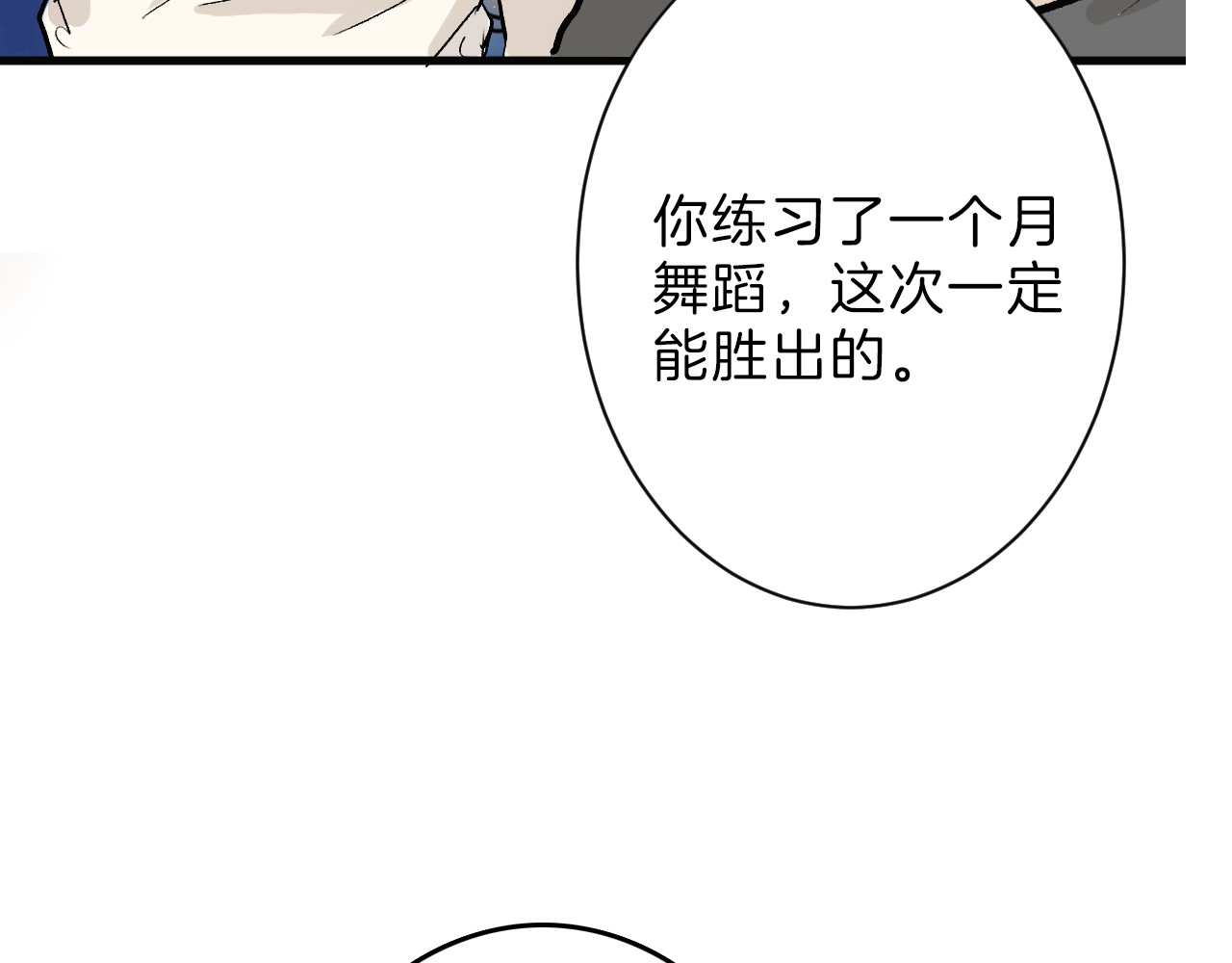 第40话  万面舞会 第 92 页