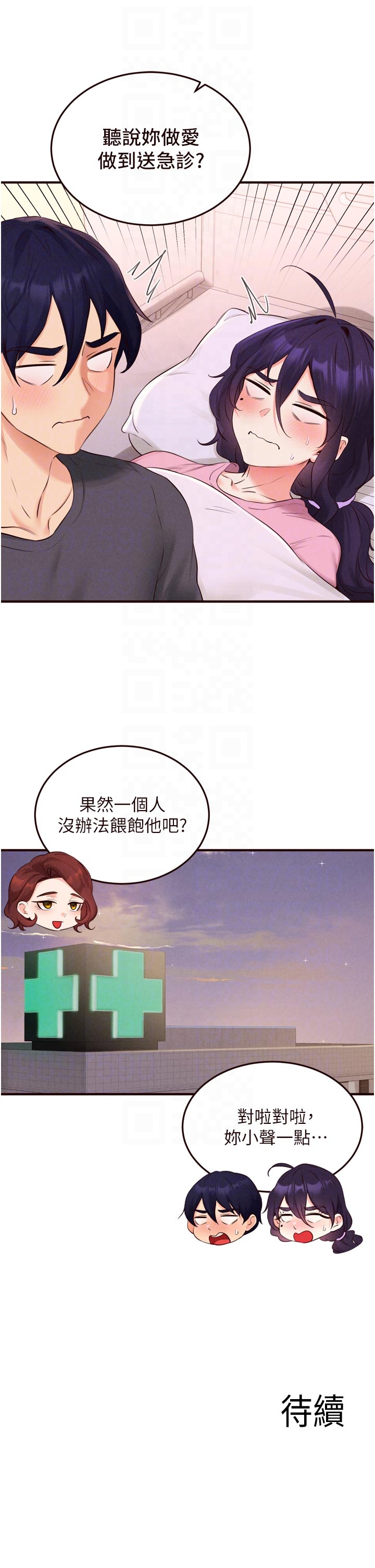 第72话 - 妳自己算高潮了几次? 第 34 页