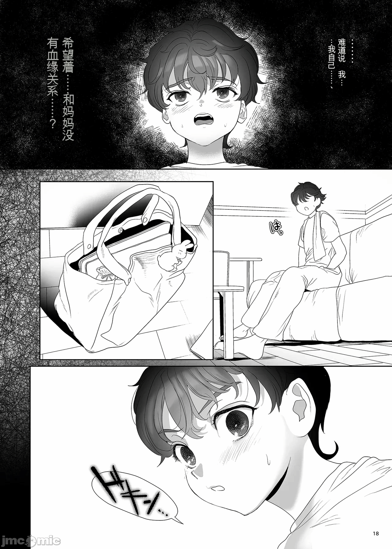 第一话 第 17 页