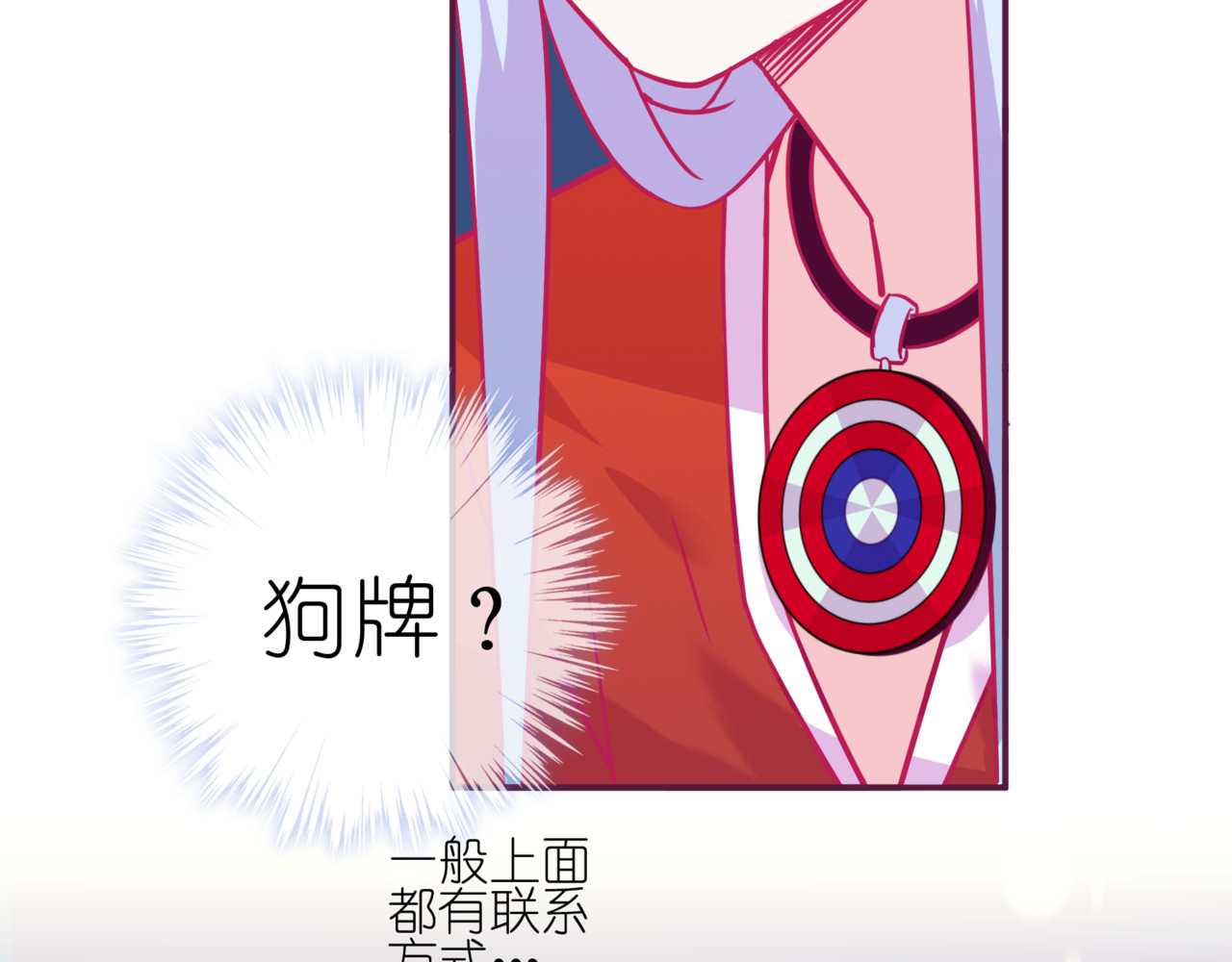 番外 闹闹走丢了？！ 第 50 页