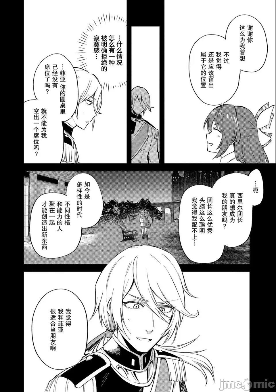 第19话 第 18 页