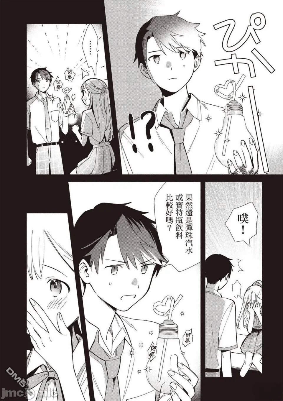 第11话 第 50 页