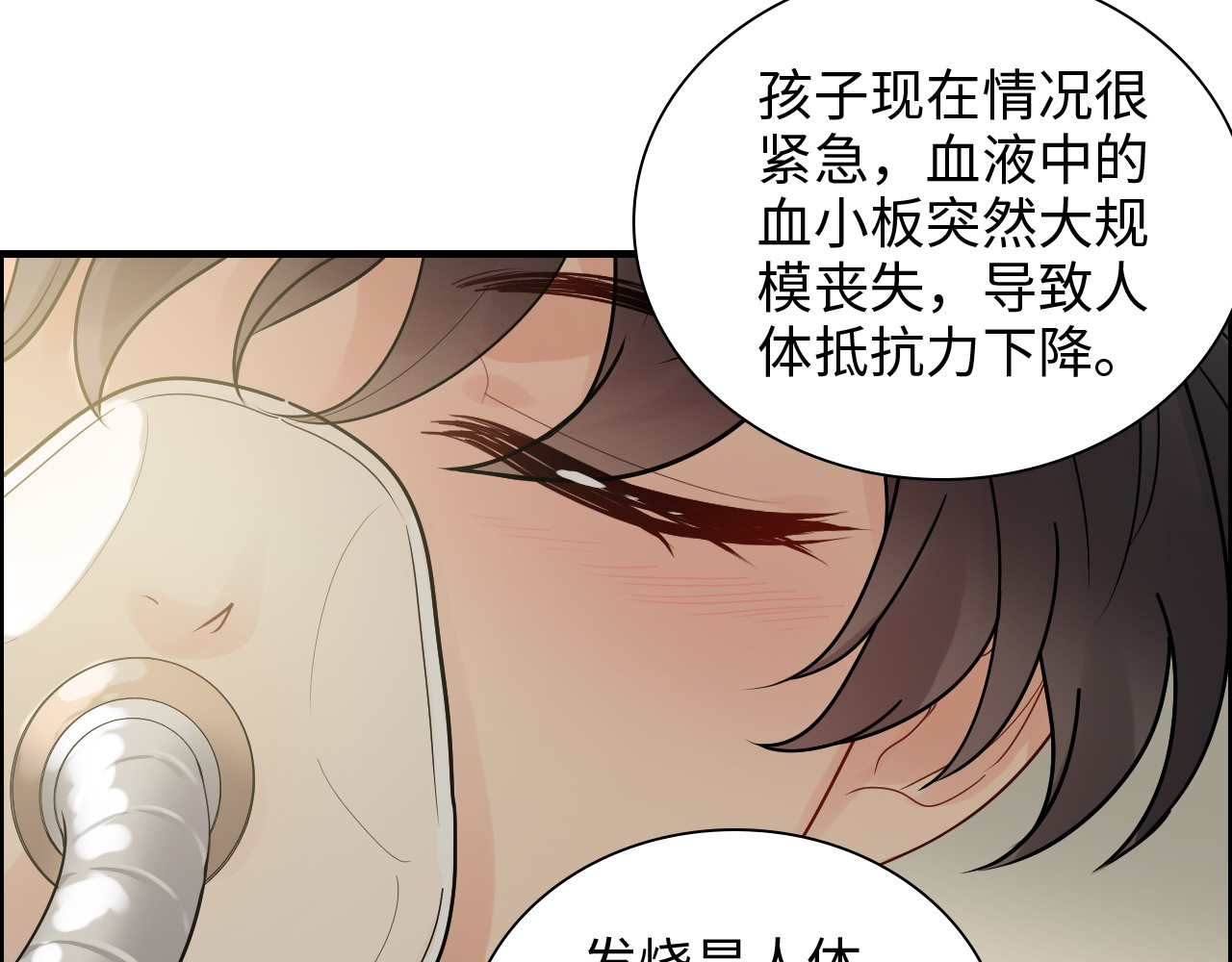 第439话 突发！孩子高烧！ 第 78 页
