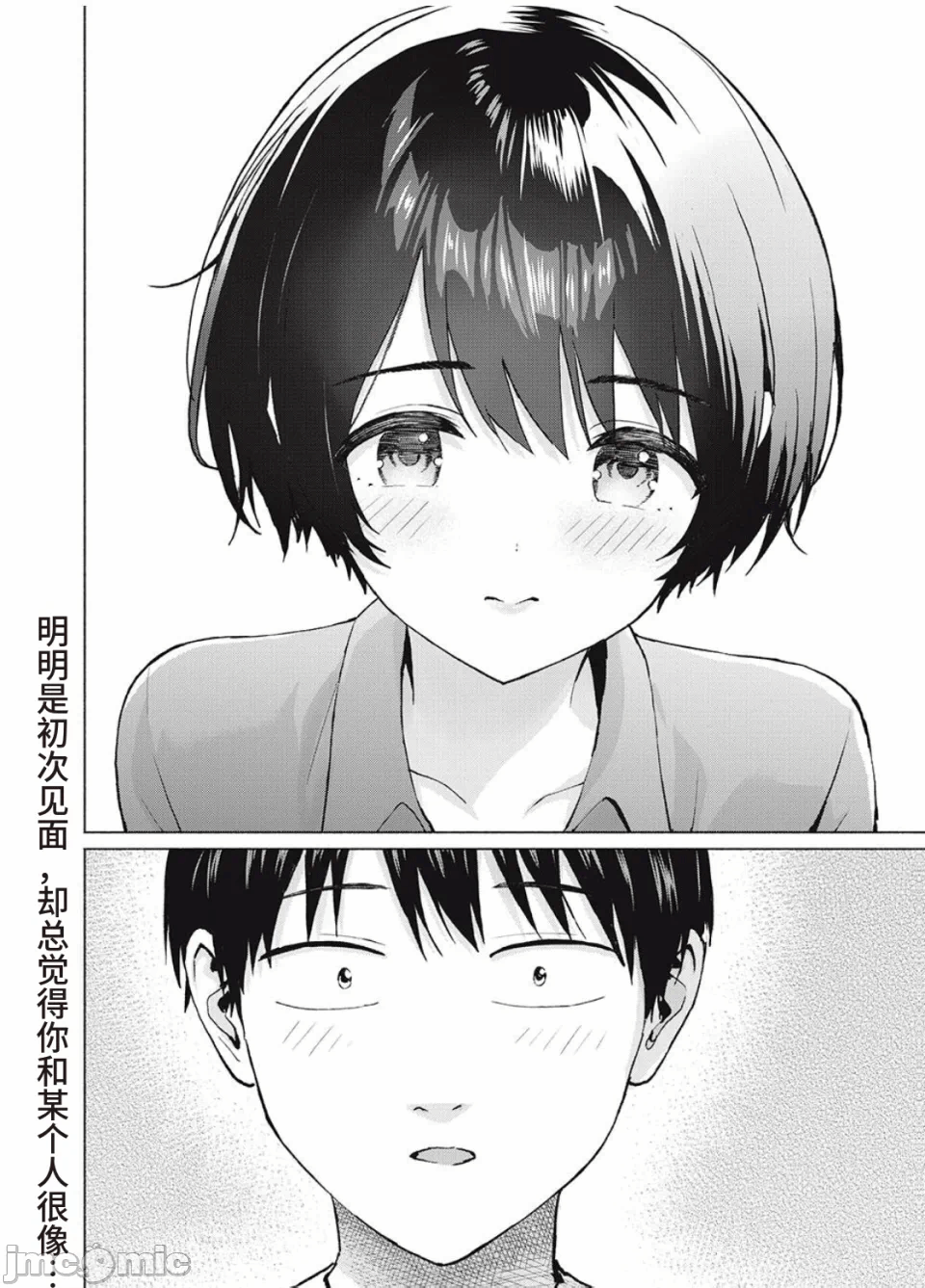 写真乐园！[AI翻译] [桂あいり/西木田景志] グラぱらっ！ 第19话 - 18