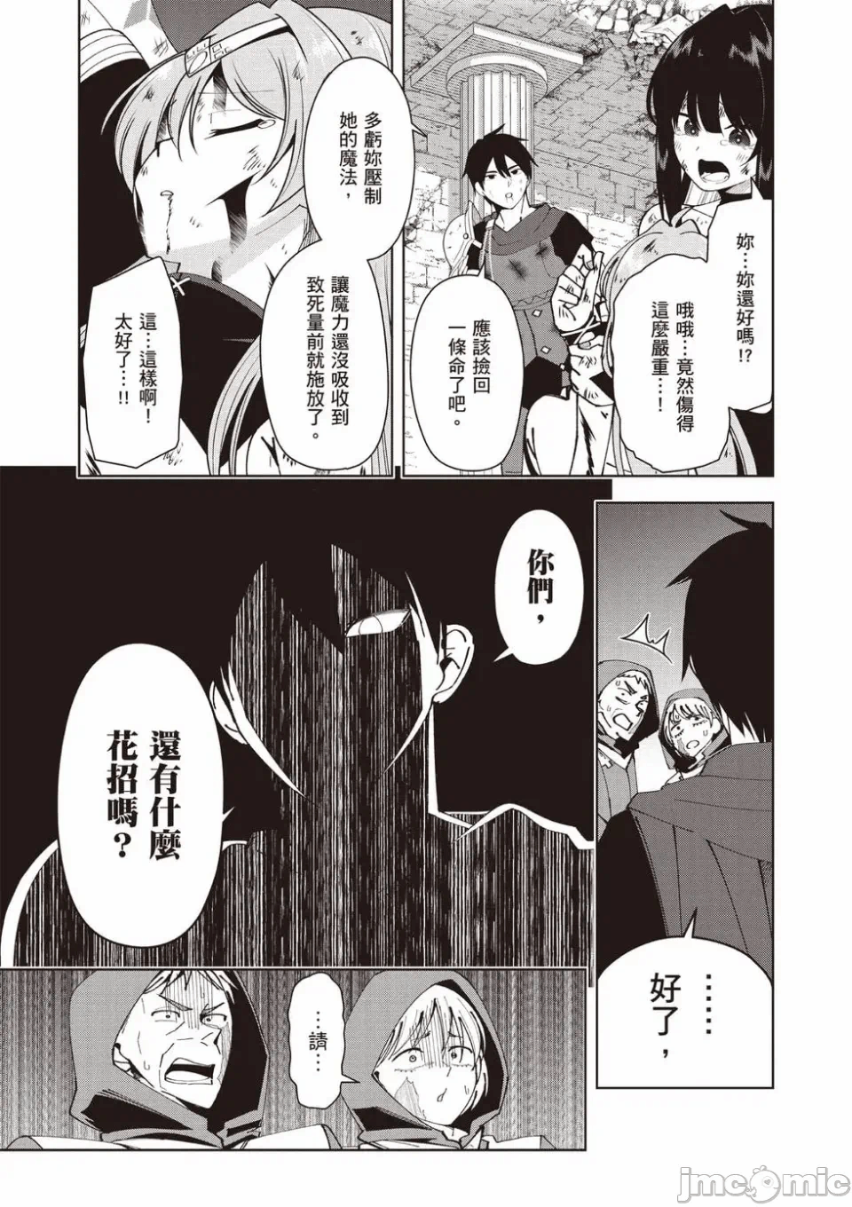 被称为勇者后，无双男建立了家庭 [攸望汉化组] [むすあき/さなだケイスイ/空埜一树] 勇者と唿ばれた后に ―そして无双男は家族を创る― 第2话 - 51