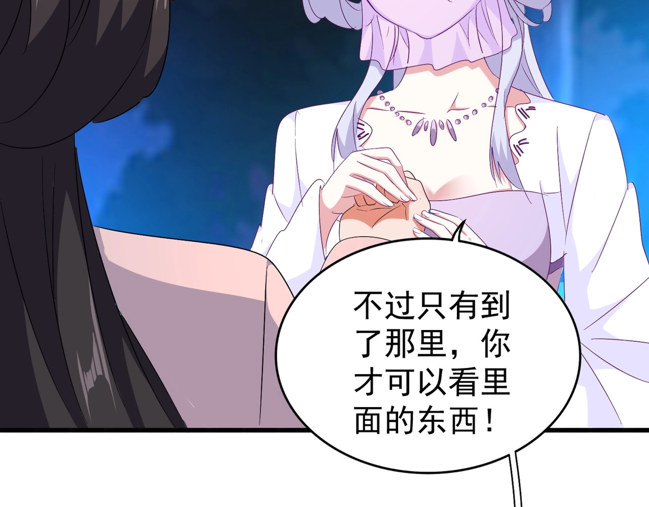 第157话 被迫成婚 第 46 页